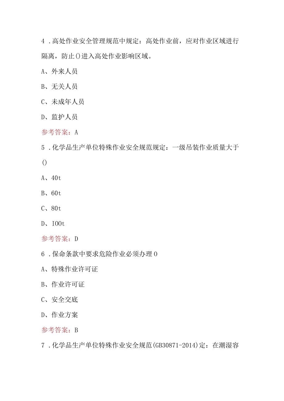 2023年-2024年安全消防通用知识试题库附答案.docx_第2页