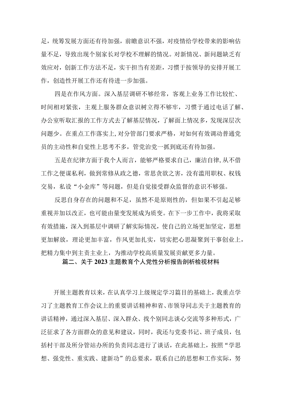 2023“学思想、强党性、重实践、建新功”专题教育个人党性分析报告（共11篇）.docx_第3页