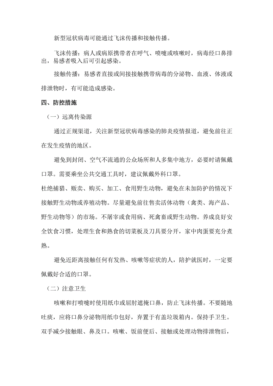 (新)中小学--新型冠状病毒安全教育教案设计.docx_第2页