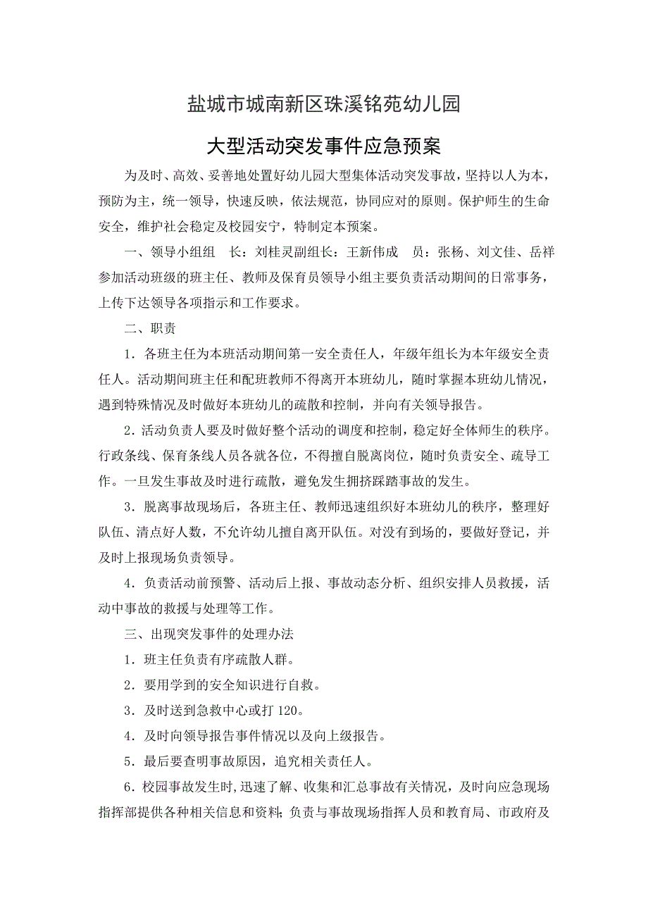 幼儿园大型活动突发事件应急预案.doc_第1页