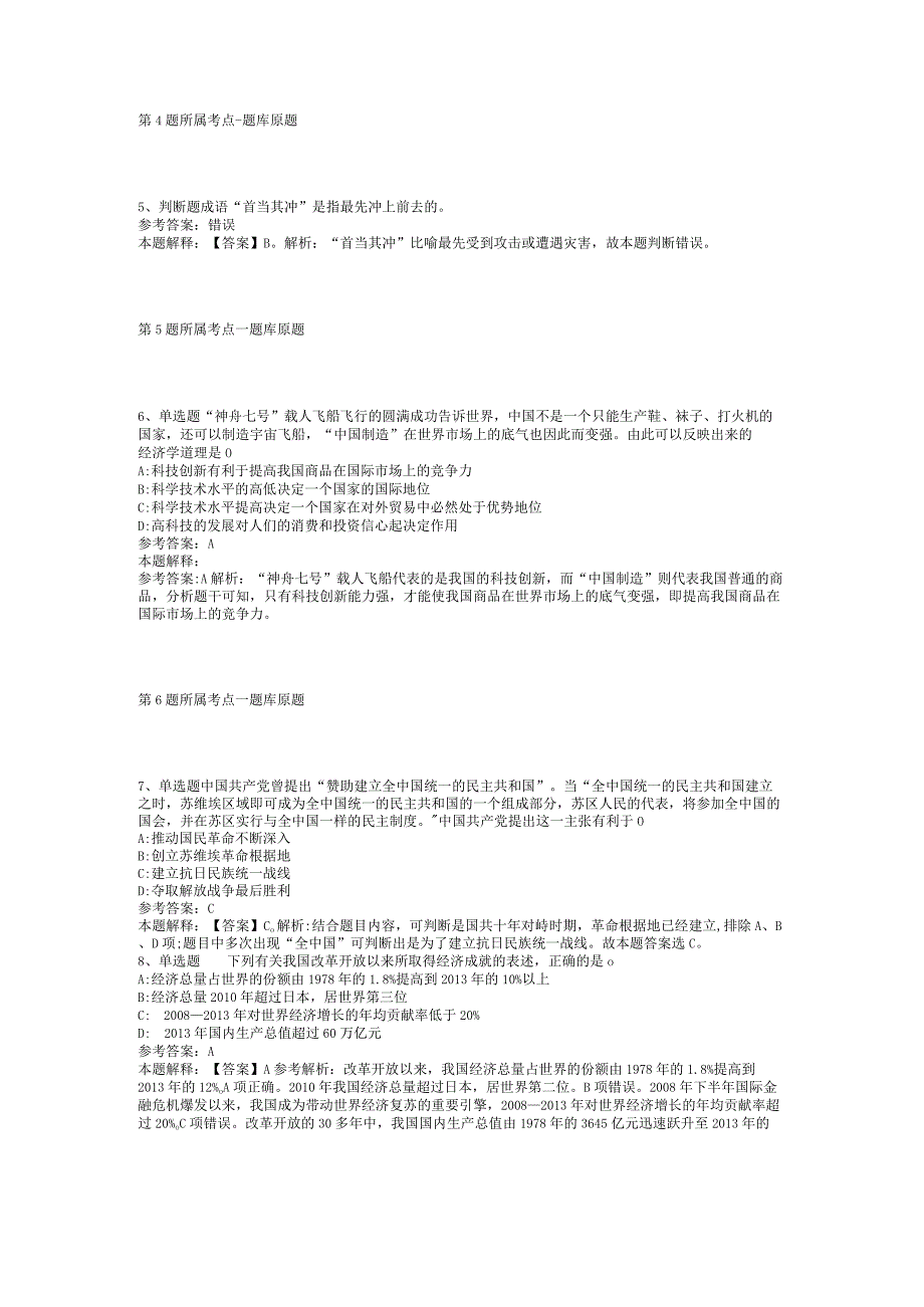 2023年05月广西平果市统计局招考财政供养编外人员模拟题(二).docx_第2页