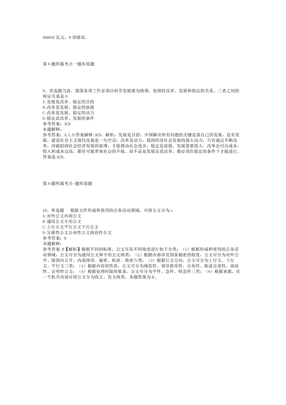 2023年05月广西平果市统计局招考财政供养编外人员模拟题(二).docx_第3页