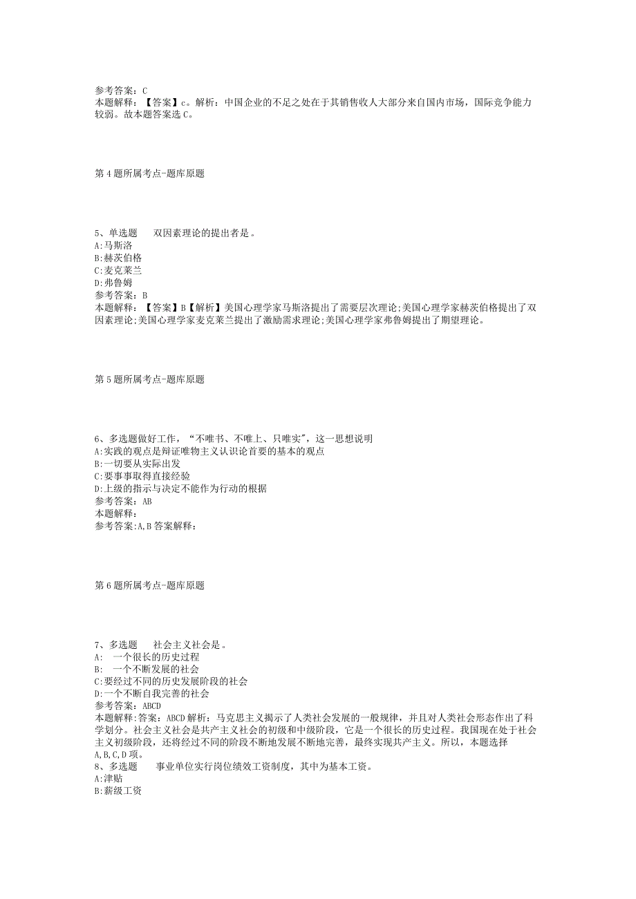 2023年05月甘肃省嘉峪关市事业单位公开招考人员强化练习卷(二)_1.docx_第2页