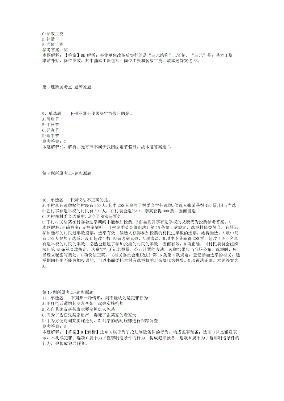 2023年05月甘肃省嘉峪关市事业单位公开招考人员强化练习卷(二)_1.docx_第3页