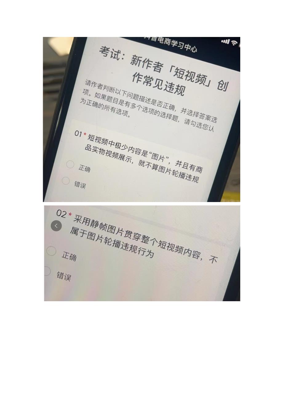 抖音新作者短视频带货常见违规场景考试丨抖音践行承诺所见即所得考试丨抖音新作者直播间带货常见违规场景考试.docx_第2页