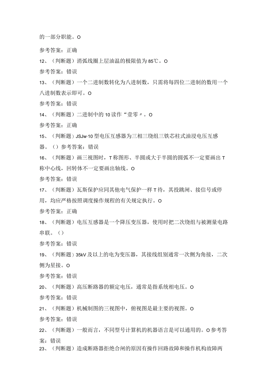 2022年职业资格——高级变电检修工(河南地区)模拟考试题库试卷一.docx_第2页