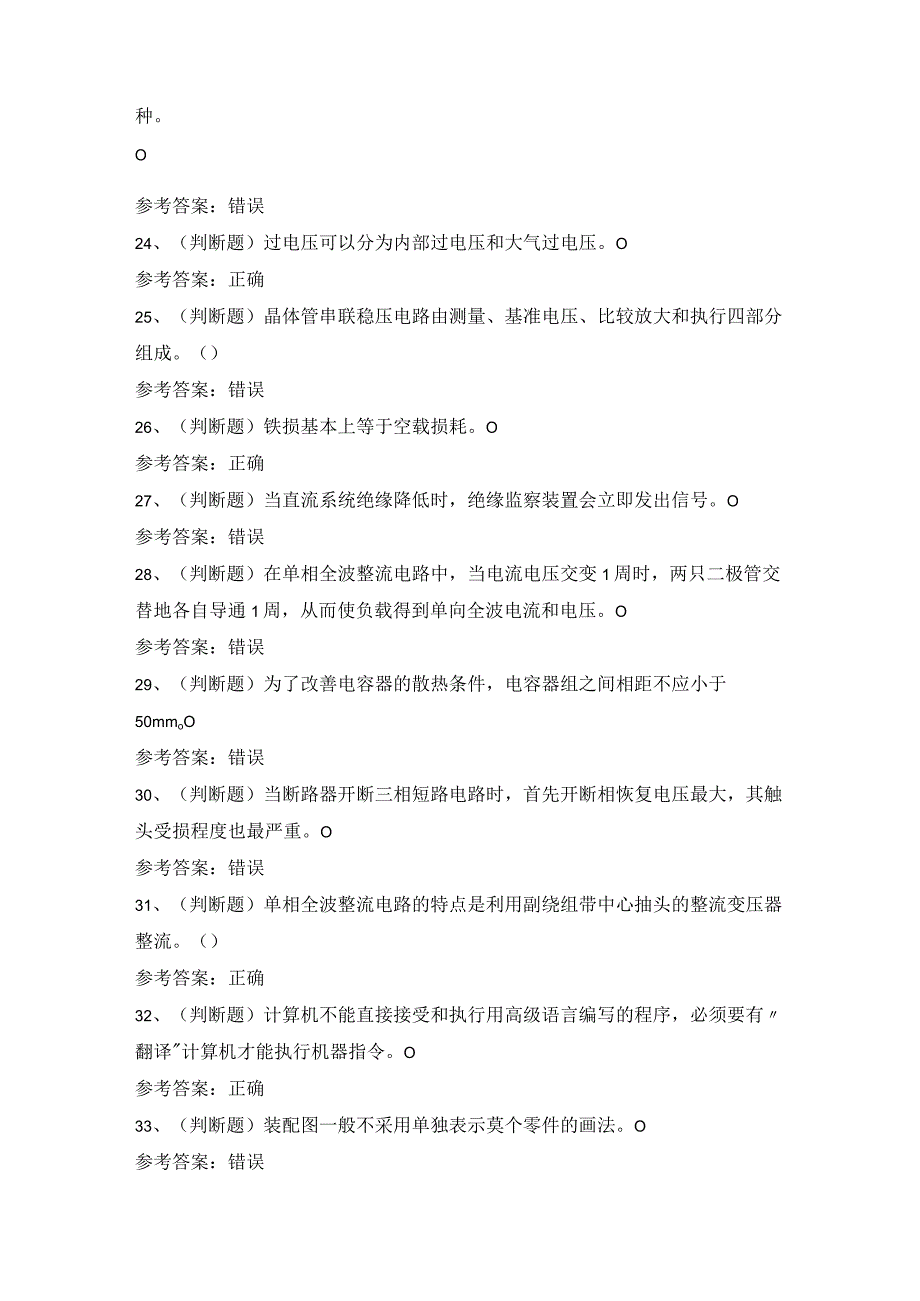 2022年职业资格——高级变电检修工(河南地区)模拟考试题库试卷一.docx_第3页