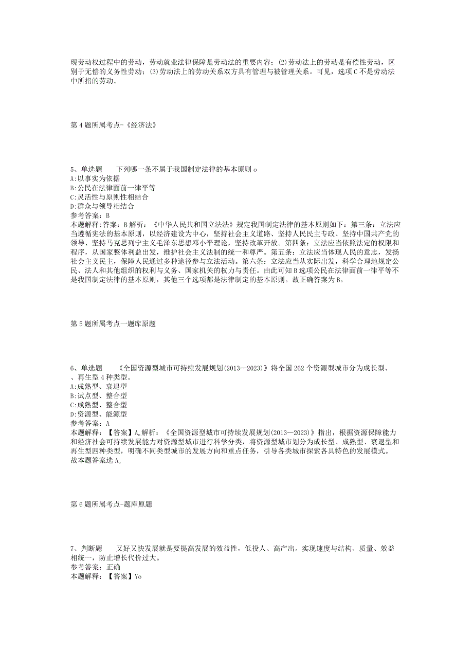 2023年05月广东省大埔县事业单位公开招考工作人员强化练习题(二).docx_第2页