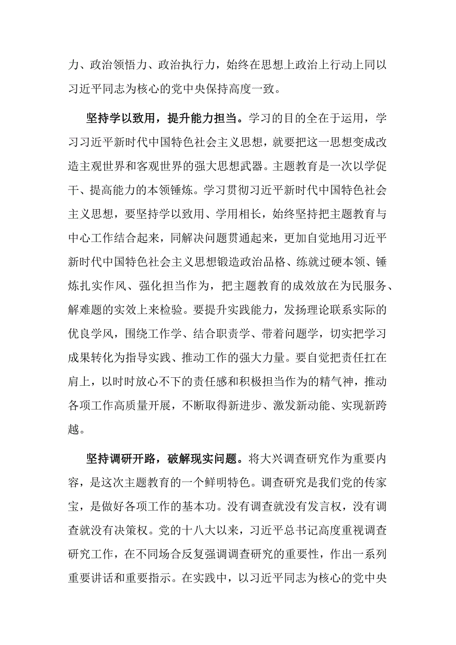 2023党员干部在机关党支部集体学习研讨交流会上的发言材料范文.docx_第2页