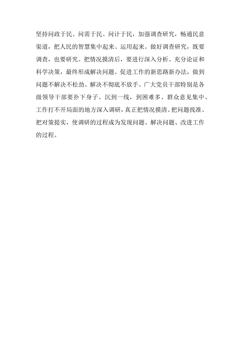 2023党员干部在机关党支部集体学习研讨交流会上的发言材料范文.docx_第3页