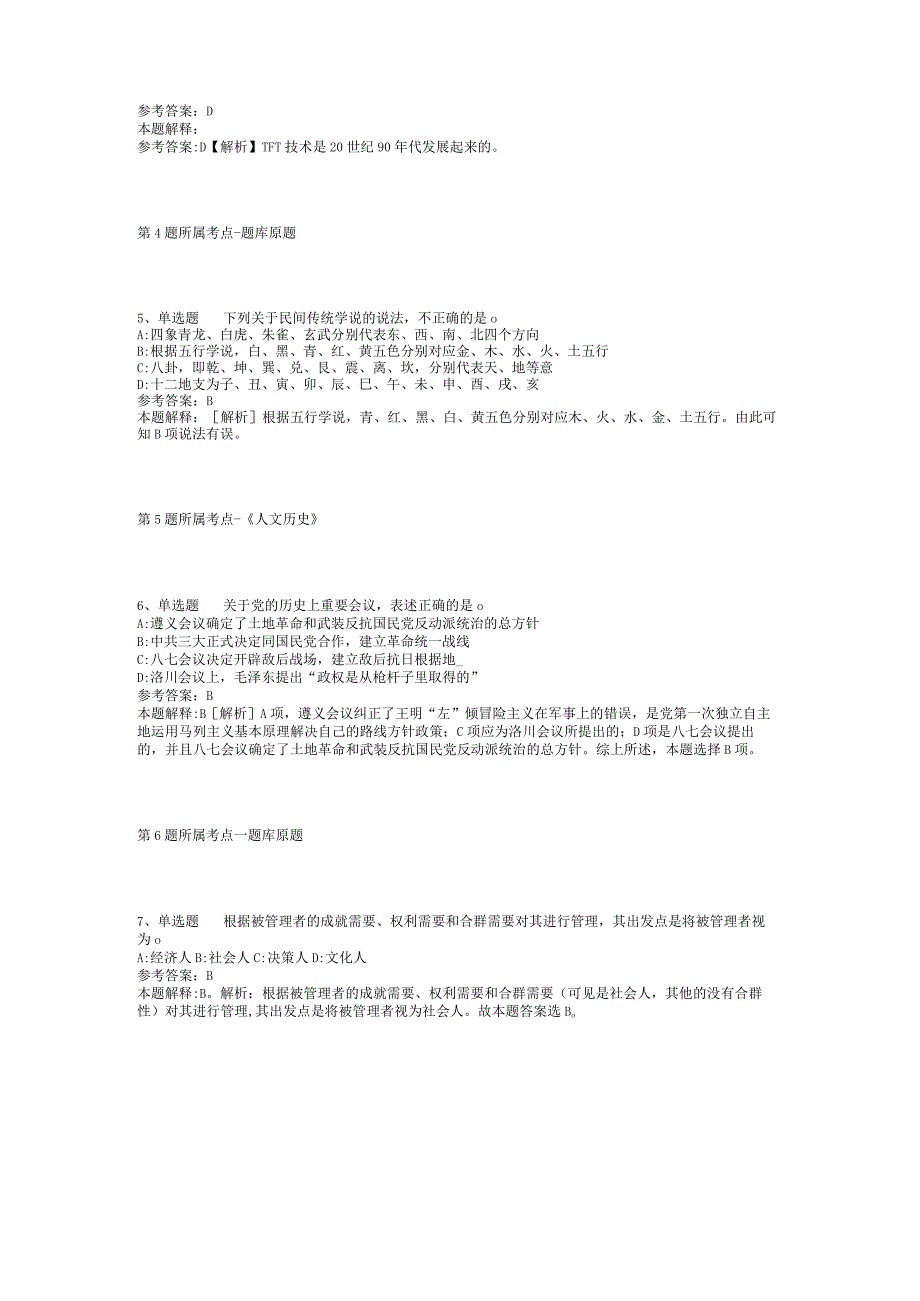 2023年05月福建省连江县统计局公开招考经普办工作人员模拟题(二).docx_第2页