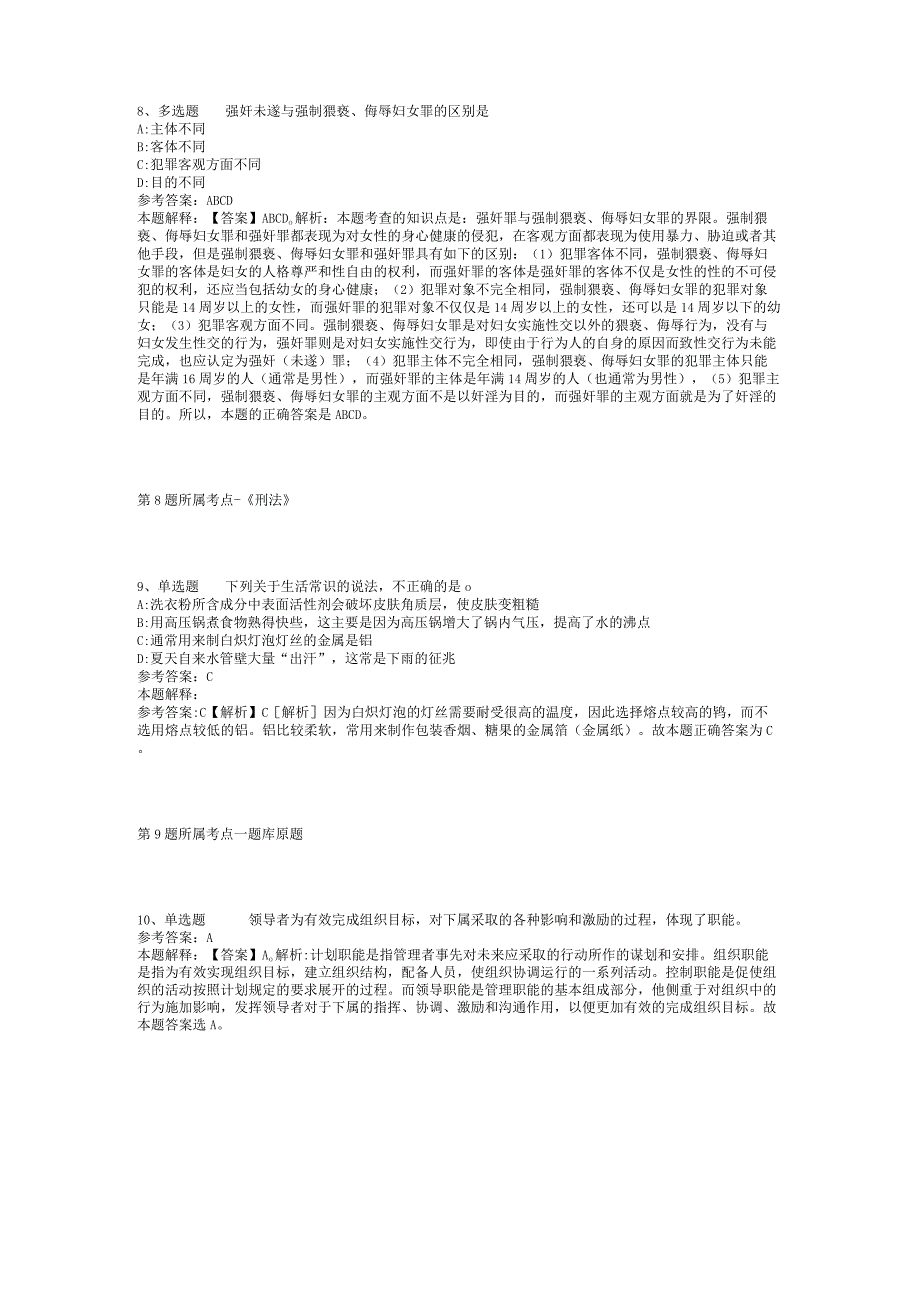 2023年05月福建省连江县统计局公开招考经普办工作人员模拟题(二).docx_第3页