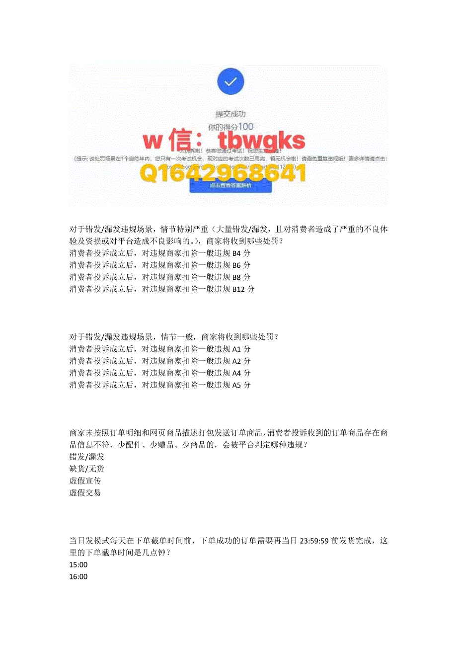 新抖音以考代罚错发漏发规则考试新抖音以考代罚发货超时规则考试新答案.docx_第1页