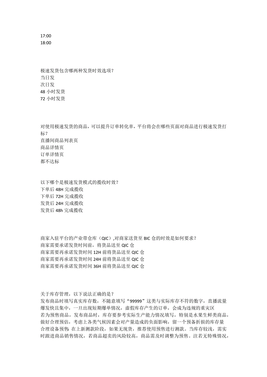 新抖音以考代罚错发漏发规则考试新抖音以考代罚发货超时规则考试新答案.docx_第2页