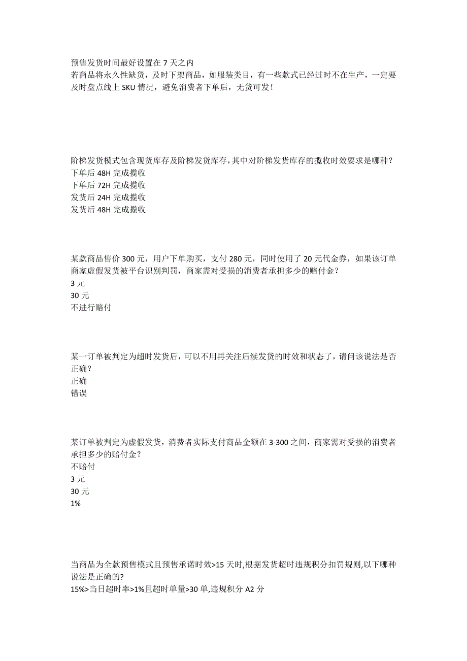 新抖音以考代罚错发漏发规则考试新抖音以考代罚发货超时规则考试新答案.docx_第3页