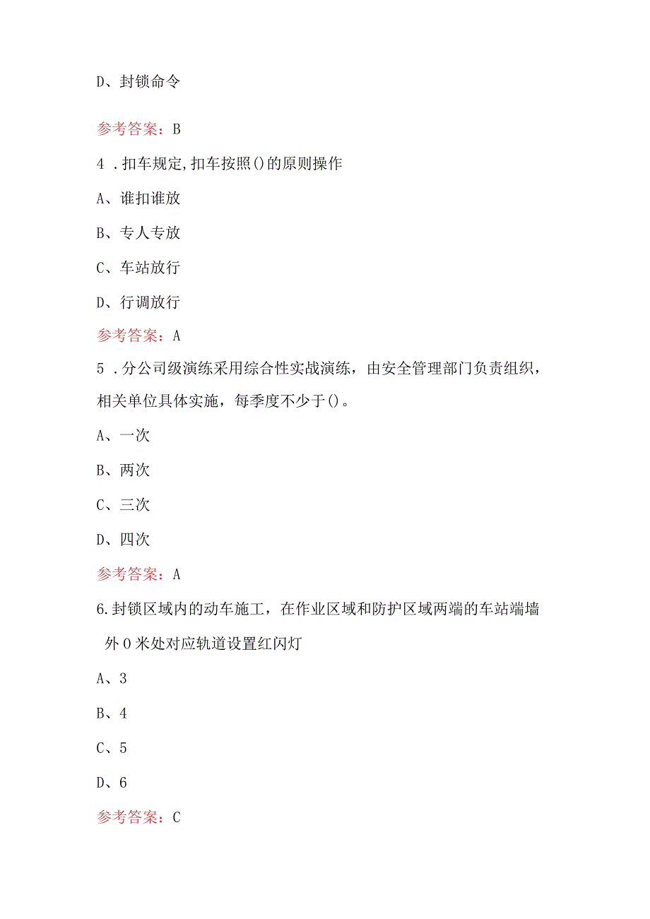 2023年-2024年电客车司机上岗证取证考试题库及答案.docx_第2页