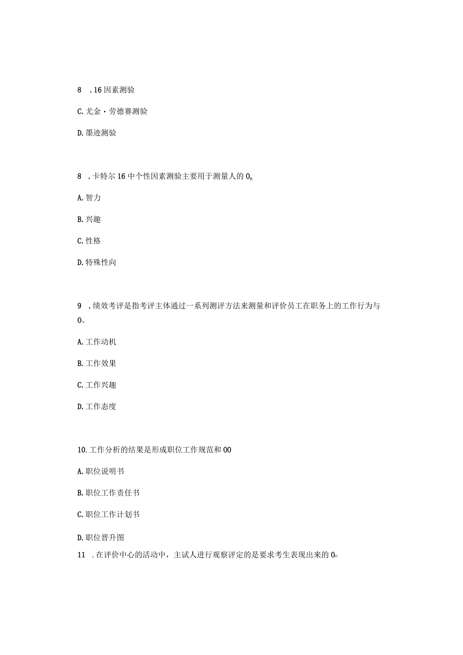 2018年4月四川自考06090人员素质测评理论与方法真题.docx_第3页