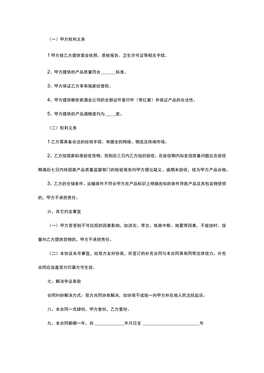 2023合作分润协议合同通用7篇（精选文档）.docx_第2页