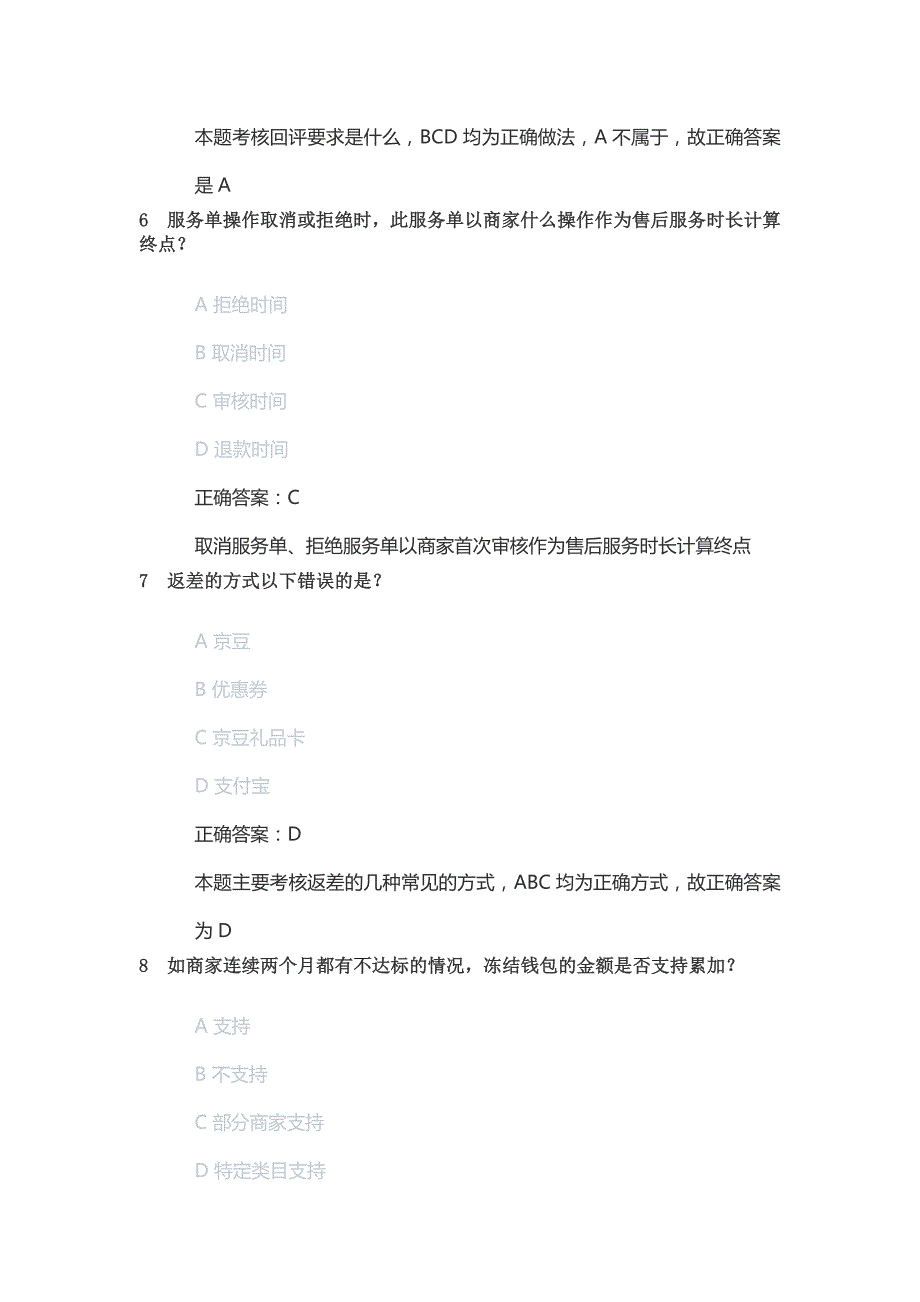 京东售前客服认证考试京东自营客服考试京东POP售前客服认证初级考试.docx_第3页