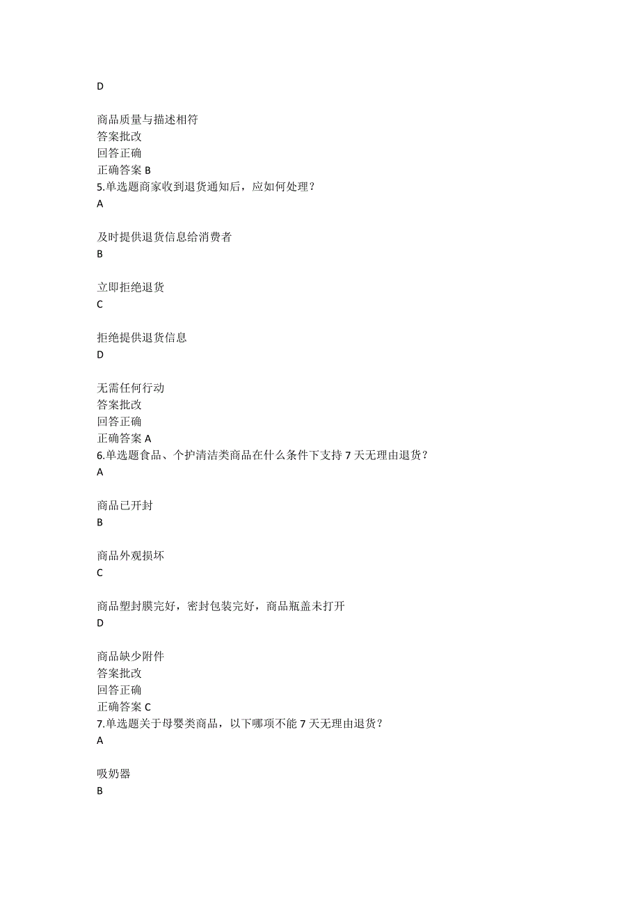 最新淘工厂电商行业测试题蚂蚁云客服考试答案.docx_第3页