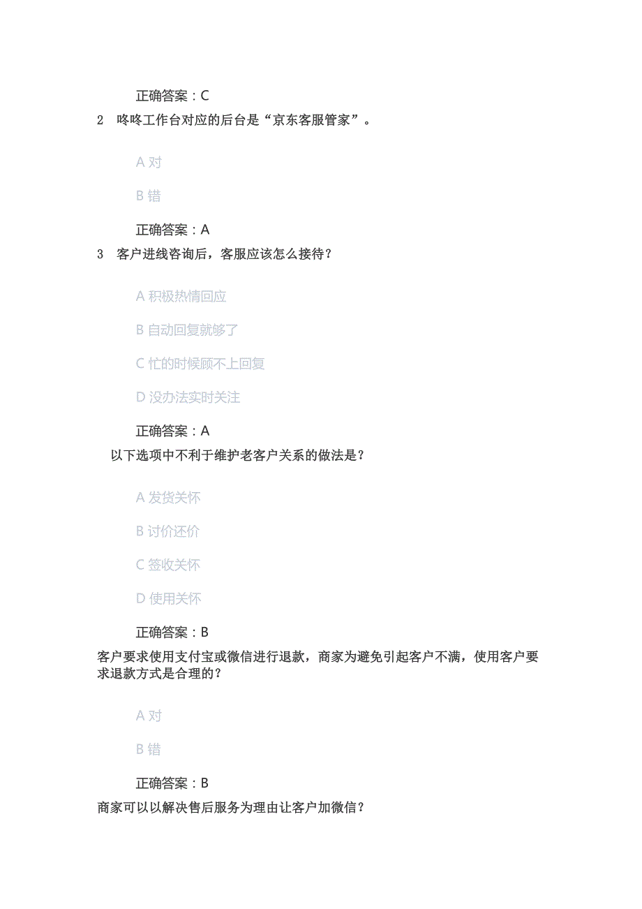 新京东商家新客服岗前培训考试答案.docx_第3页