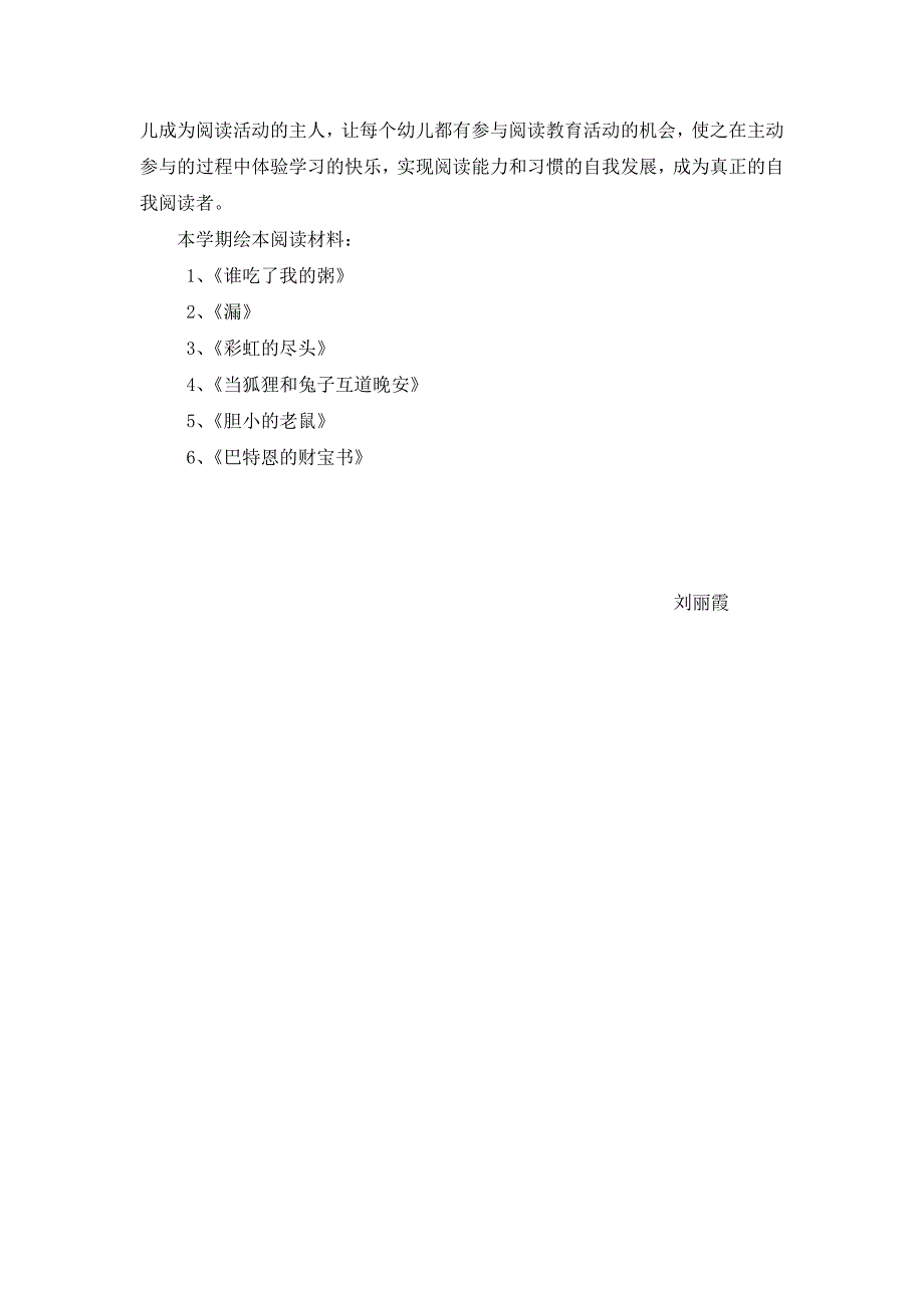 大班绘本教学计划.doc_第2页