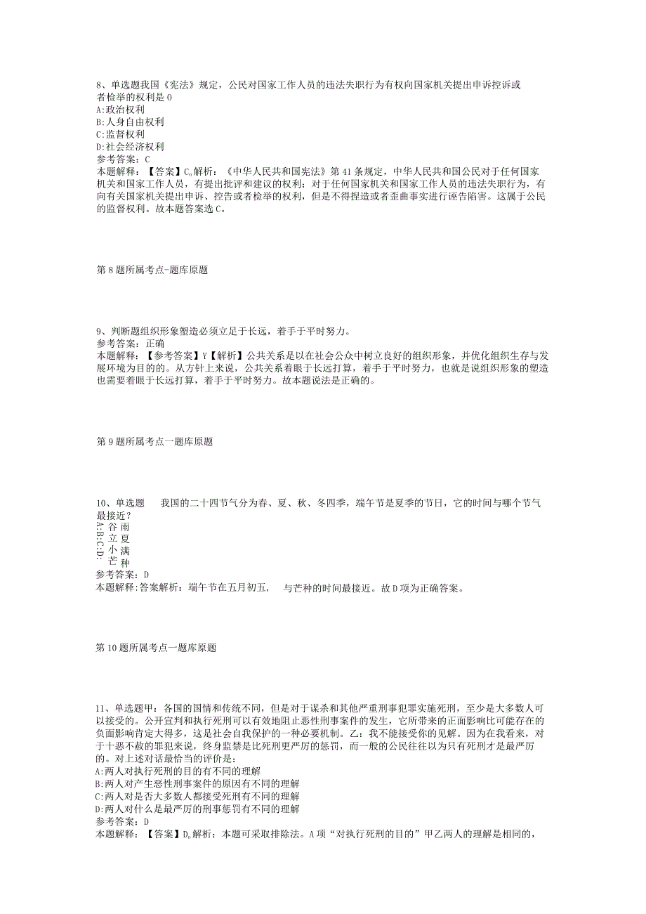 2023年05月广西罗城仫佬族自治县糖业发展中心招考办公室工作人员强化练习卷(二).docx_第3页