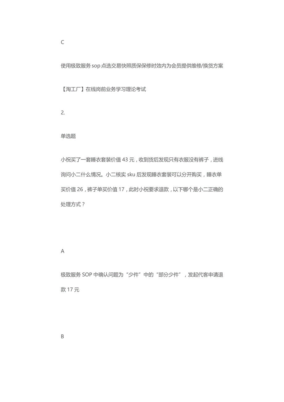 淘工厂在线岗前业务学习理论考试答案.docx_第2页