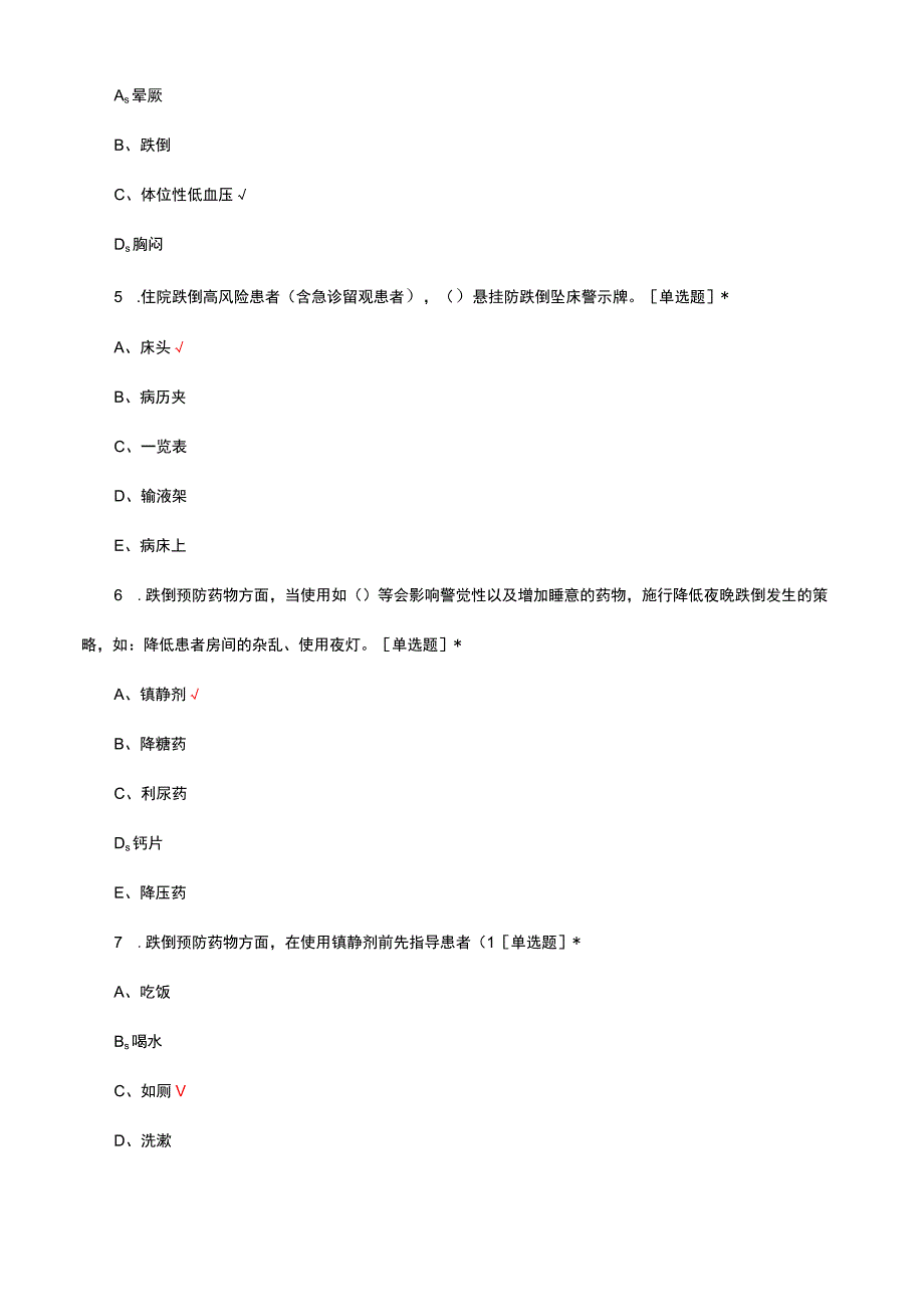 2023-2024胃肠肛肠外科护理核心制度考核试题及答案.docx_第2页