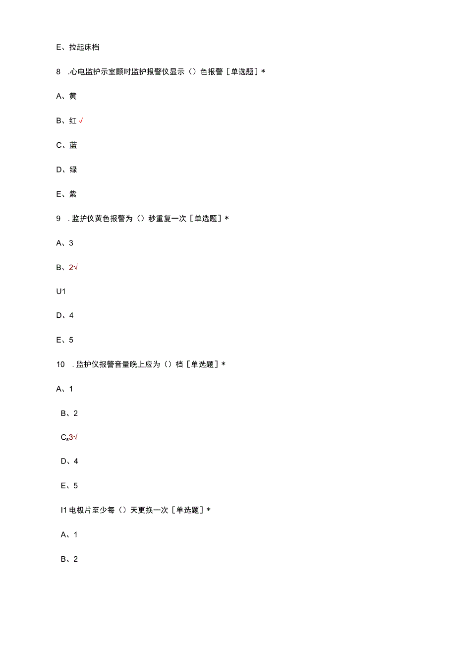 2023-2024胃肠肛肠外科护理核心制度考核试题及答案.docx_第3页