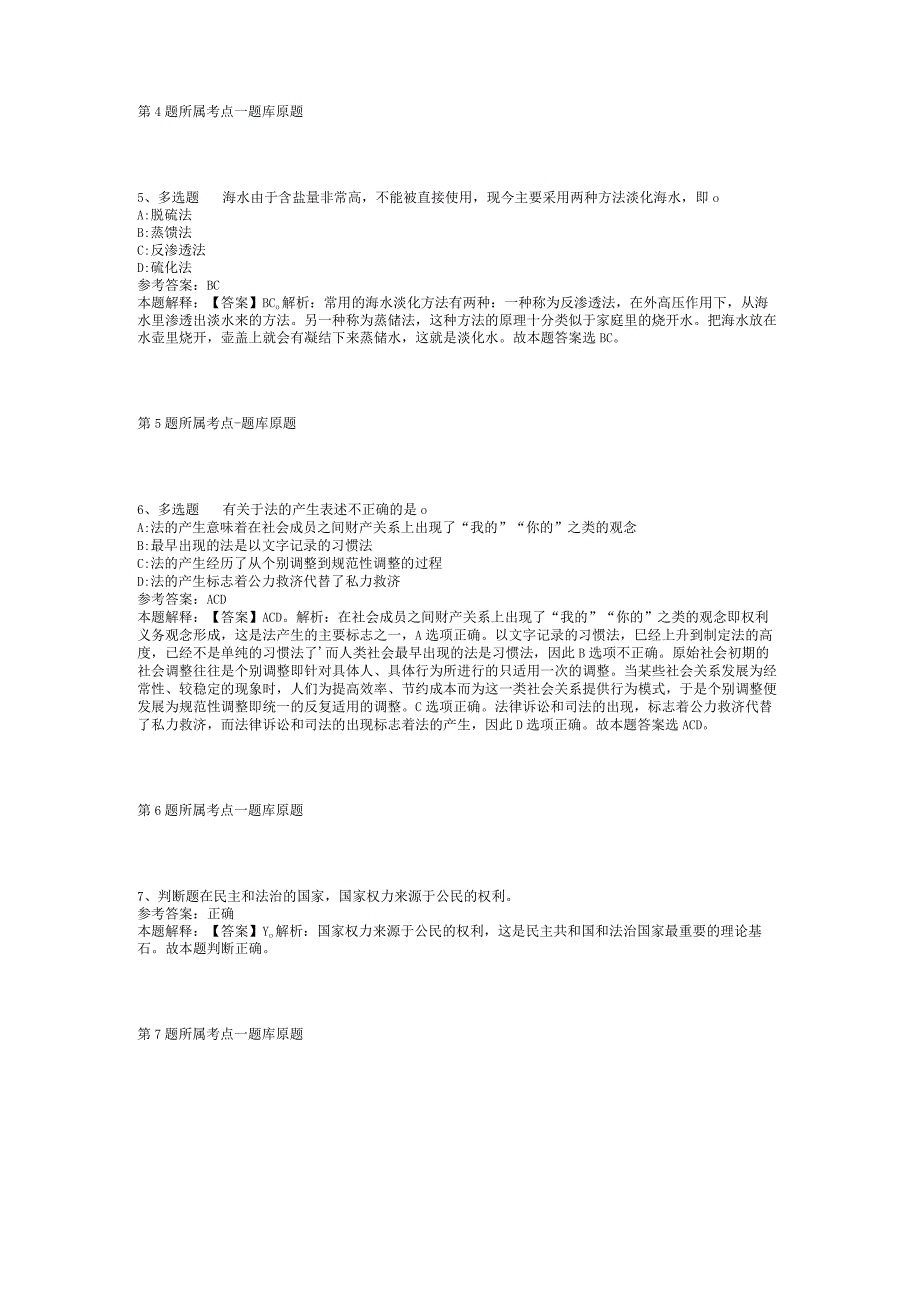 2023年05月福建省周宁县统计局关于招考第五次全国经济普查专职指导员的强化练习题(二).docx_第2页