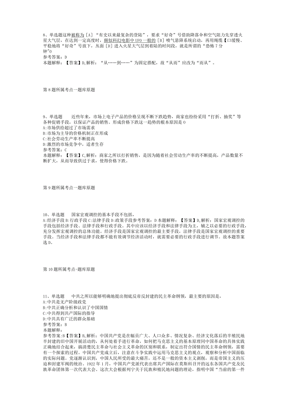 2023年05月福建省周宁县统计局关于招考第五次全国经济普查专职指导员的强化练习题(二).docx_第3页