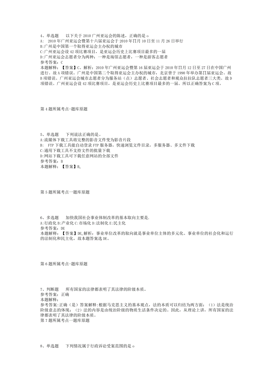 2023年05月广东省揭阳市度引进基层医疗卫生急需紧缺人才模拟题(二).docx_第2页