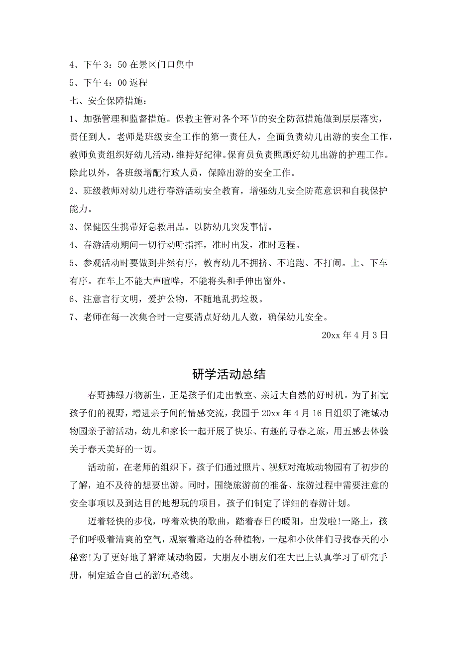 幼儿学活动方案与总结.docx_第2页