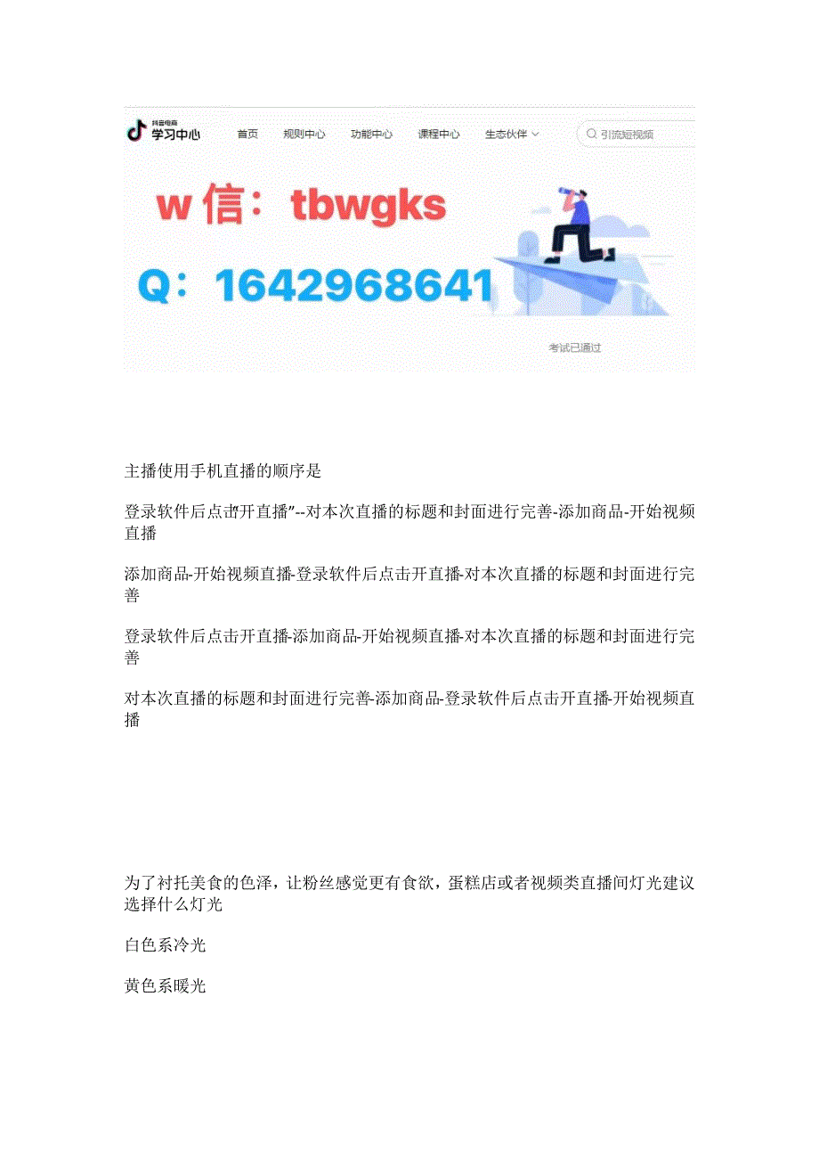 新抖音电商达人任务考试LV1-LV2等级提升测试考试答案丨抖音电商达人LV2-LV3等级提升试卷.docx_第1页