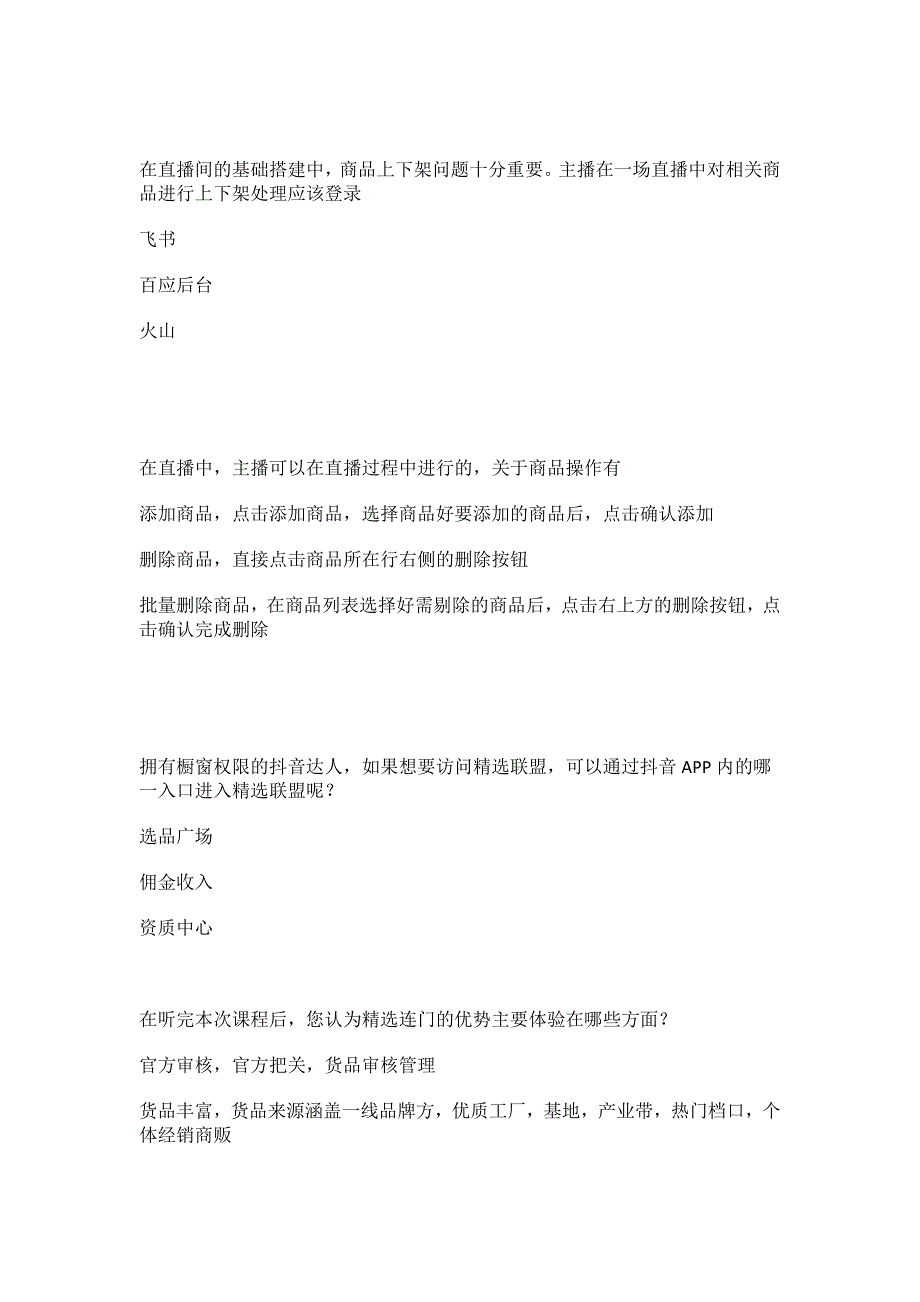 新抖音电商达人任务考试LV1-LV2等级提升测试考试答案丨抖音电商达人LV2-LV3等级提升试卷.docx_第2页