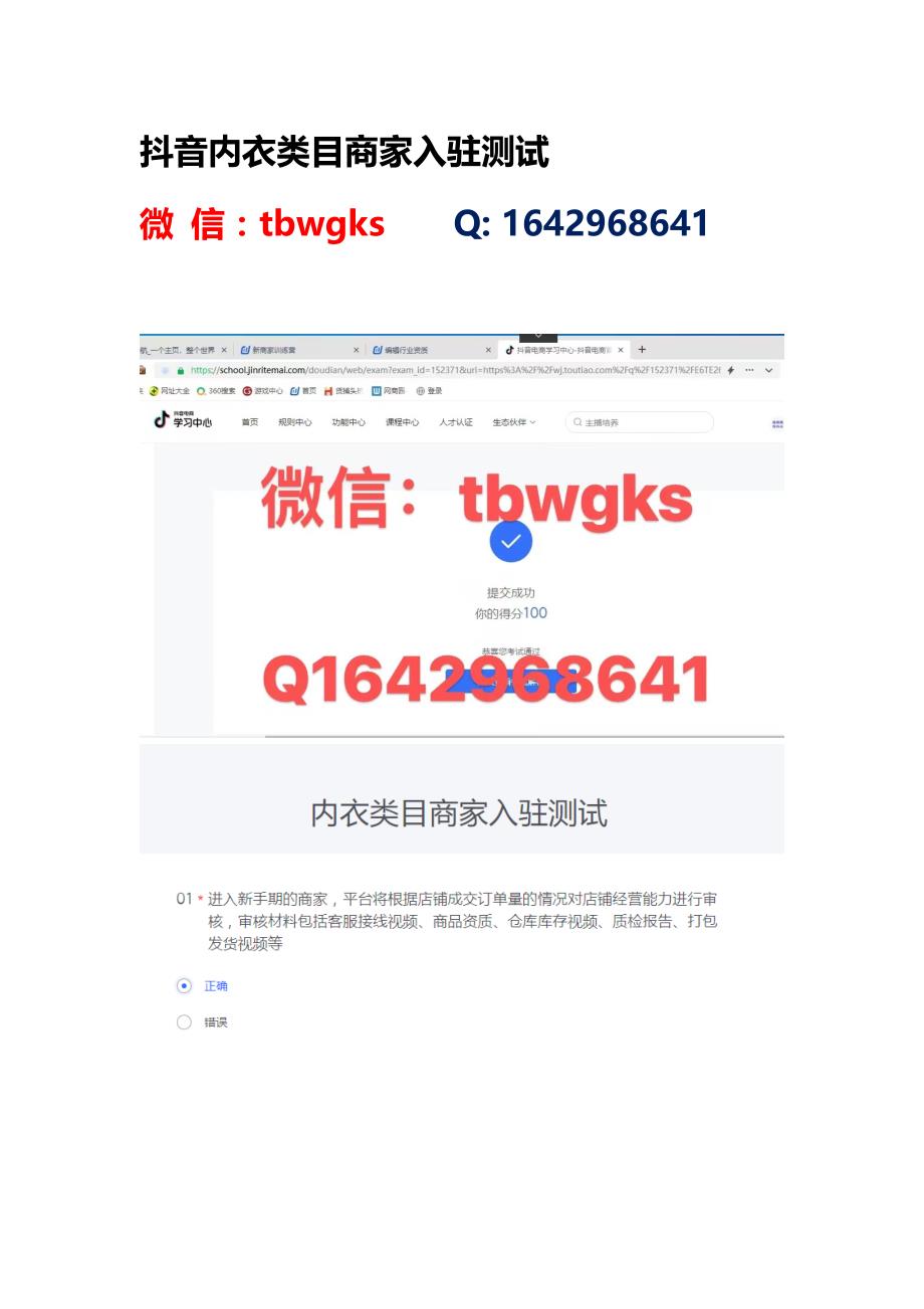 新抖音内衣类目商家入驻测试答案考试丨抖音小店内衣类目商家入驻测试考试答案丨抖店内衣类目商家入驻测试丨抖音达人内衣类目商家入驻测试答案.docx_第1页
