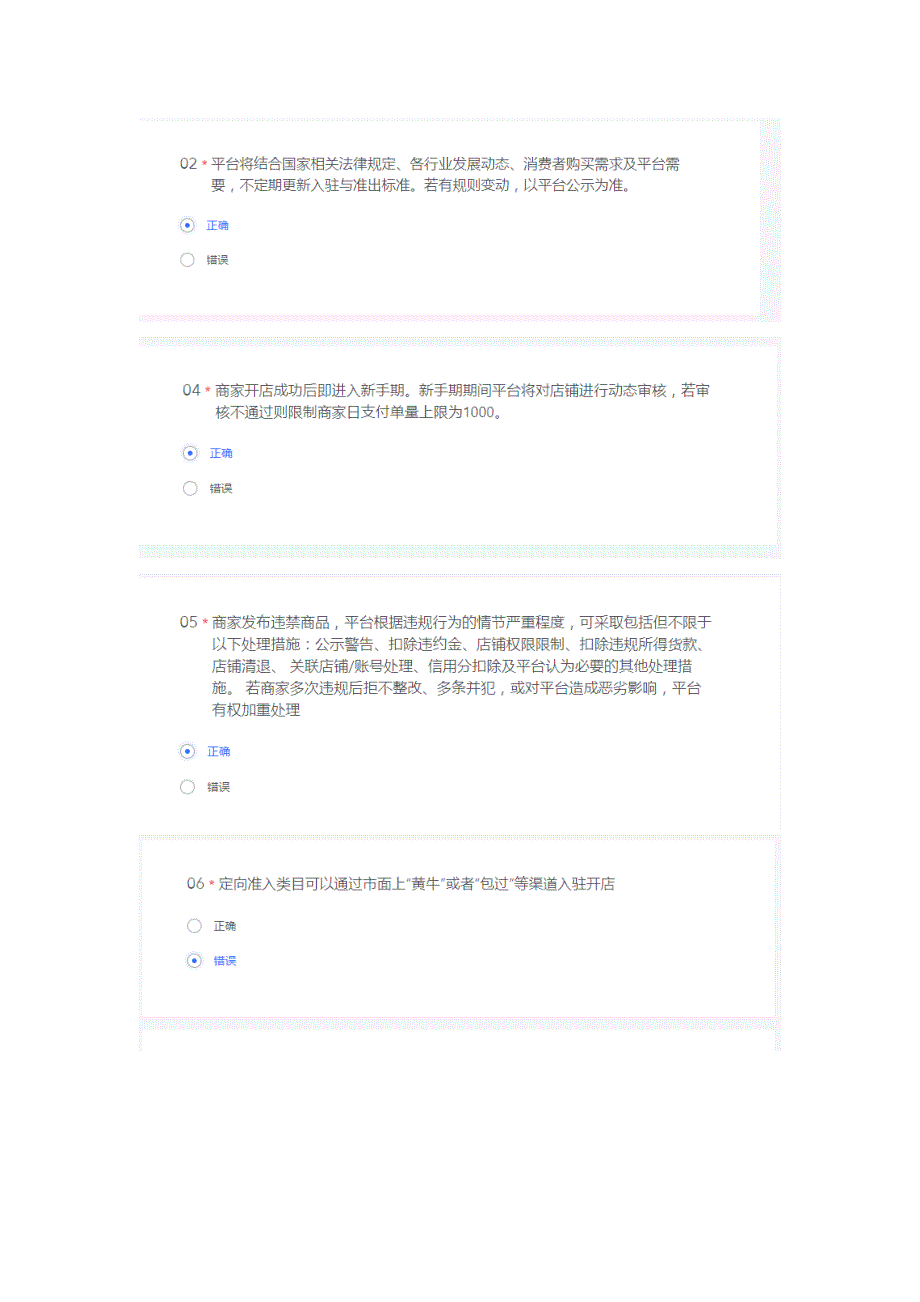 新抖音内衣类目商家入驻测试答案考试丨抖音小店内衣类目商家入驻测试考试答案丨抖店内衣类目商家入驻测试丨抖音达人内衣类目商家入驻测试答案.docx_第2页