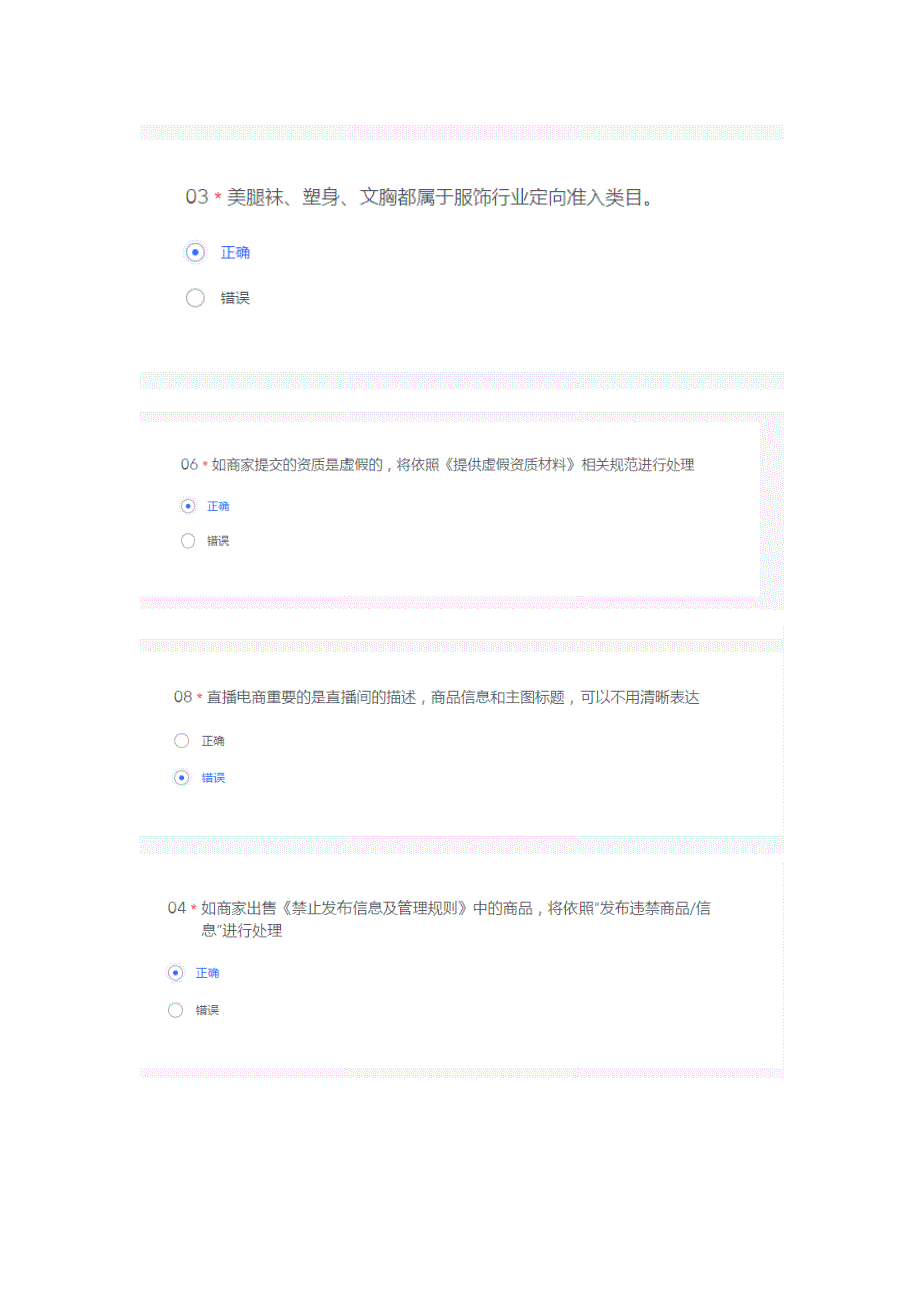 新抖音内衣类目商家入驻测试答案考试丨抖音小店内衣类目商家入驻测试考试答案丨抖店内衣类目商家入驻测试丨抖音达人内衣类目商家入驻测试答案.docx_第3页