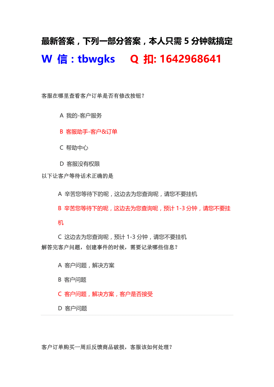 最新JD京东客服认证考试丨JD京东售前客服认证考试丨JD京东售后客服认证考试.docx_第1页