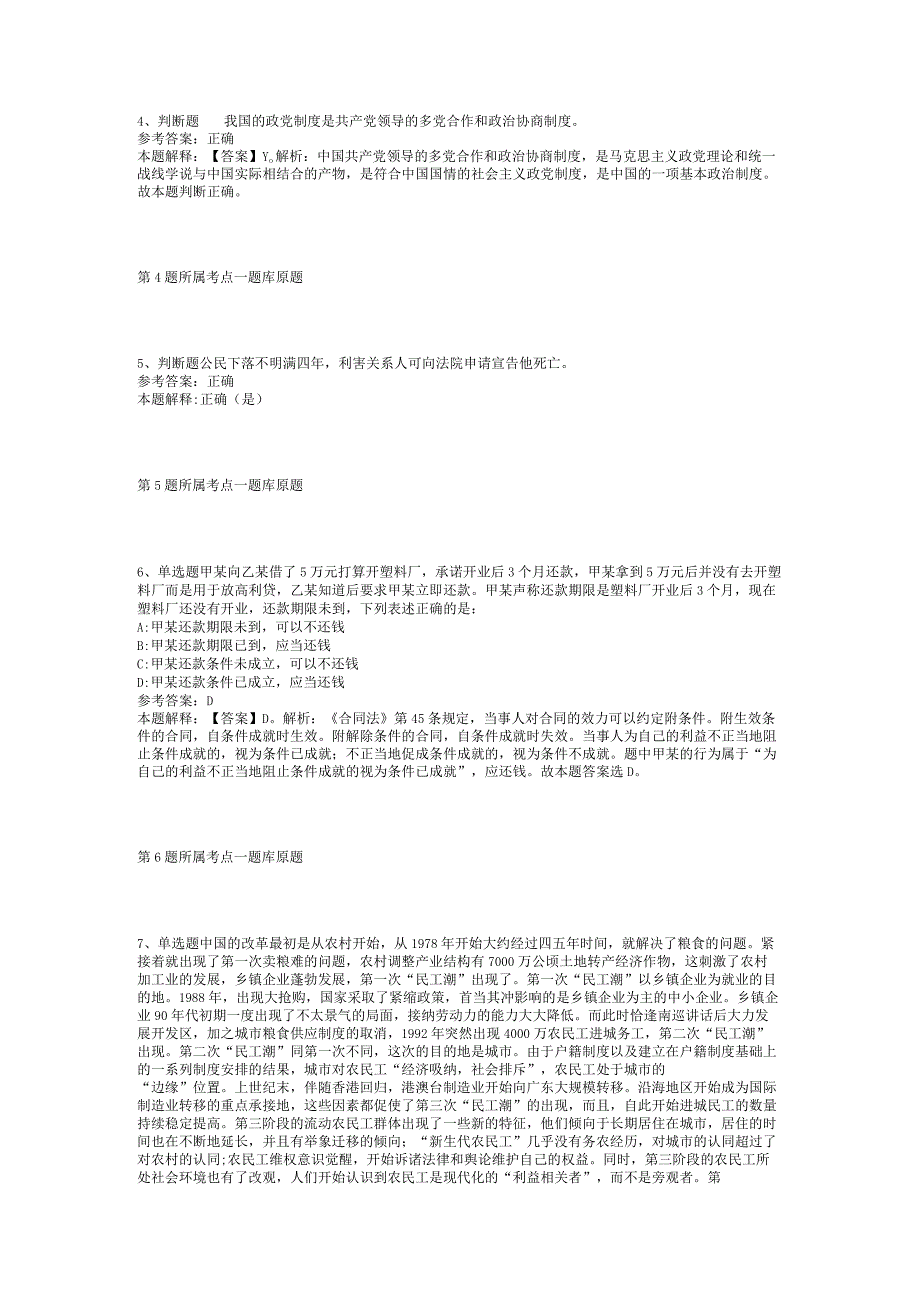 2023年05月福州市鼓楼区市场监督管理局招考编外聘用人员冲刺题(二)_1.docx_第2页