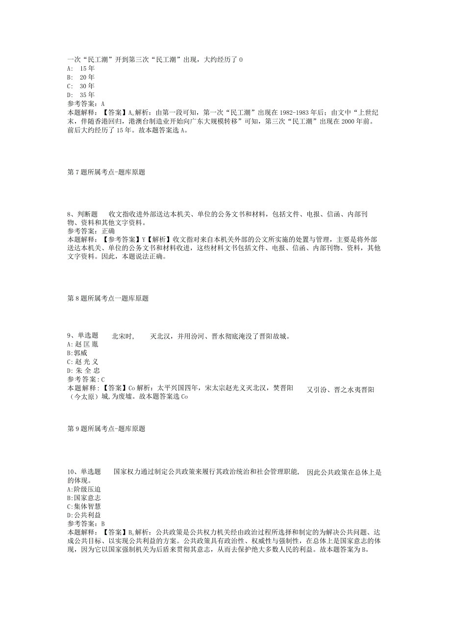 2023年05月福州市鼓楼区市场监督管理局招考编外聘用人员冲刺题(二)_1.docx_第3页