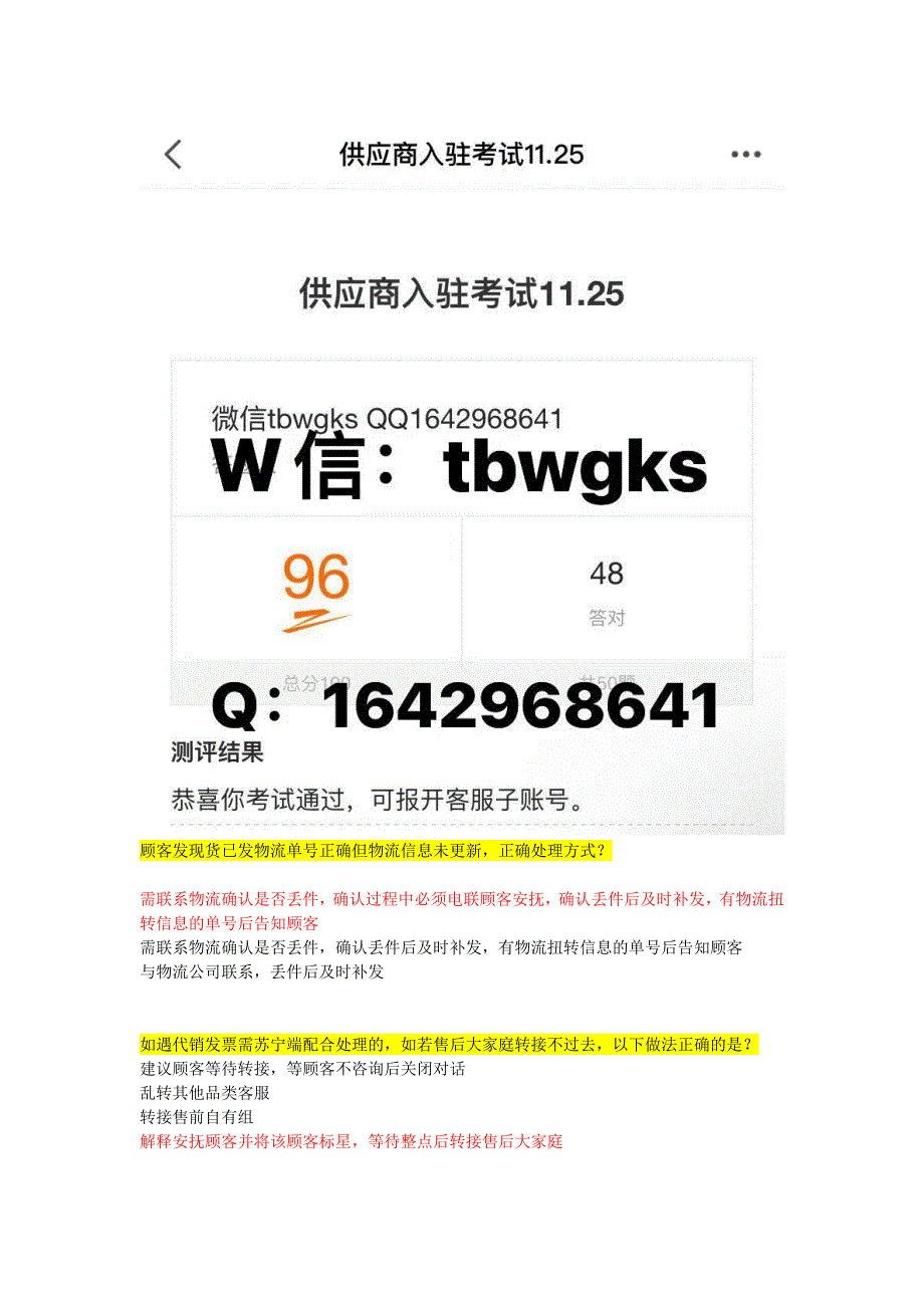 天猫猫宁供应商入驻考试丨猫宁商家入驻考试丨猫宁客服入驻考试丨猫宁子账号考试丨苏宁入驻考试.docx_第1页