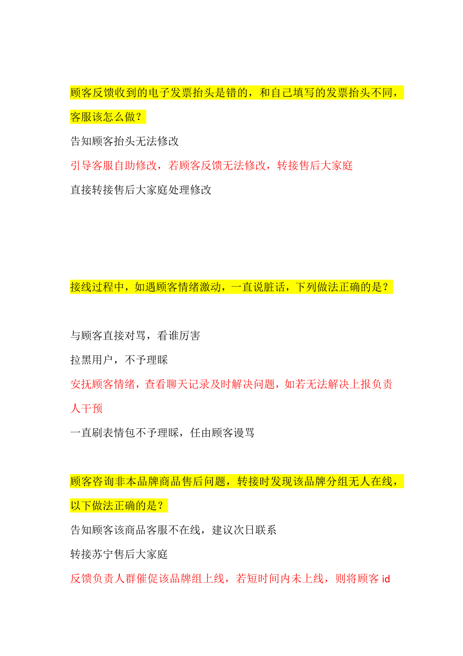 天猫猫宁供应商入驻考试丨猫宁商家入驻考试丨猫宁客服入驻考试丨猫宁子账号考试丨苏宁入驻考试.docx_第3页