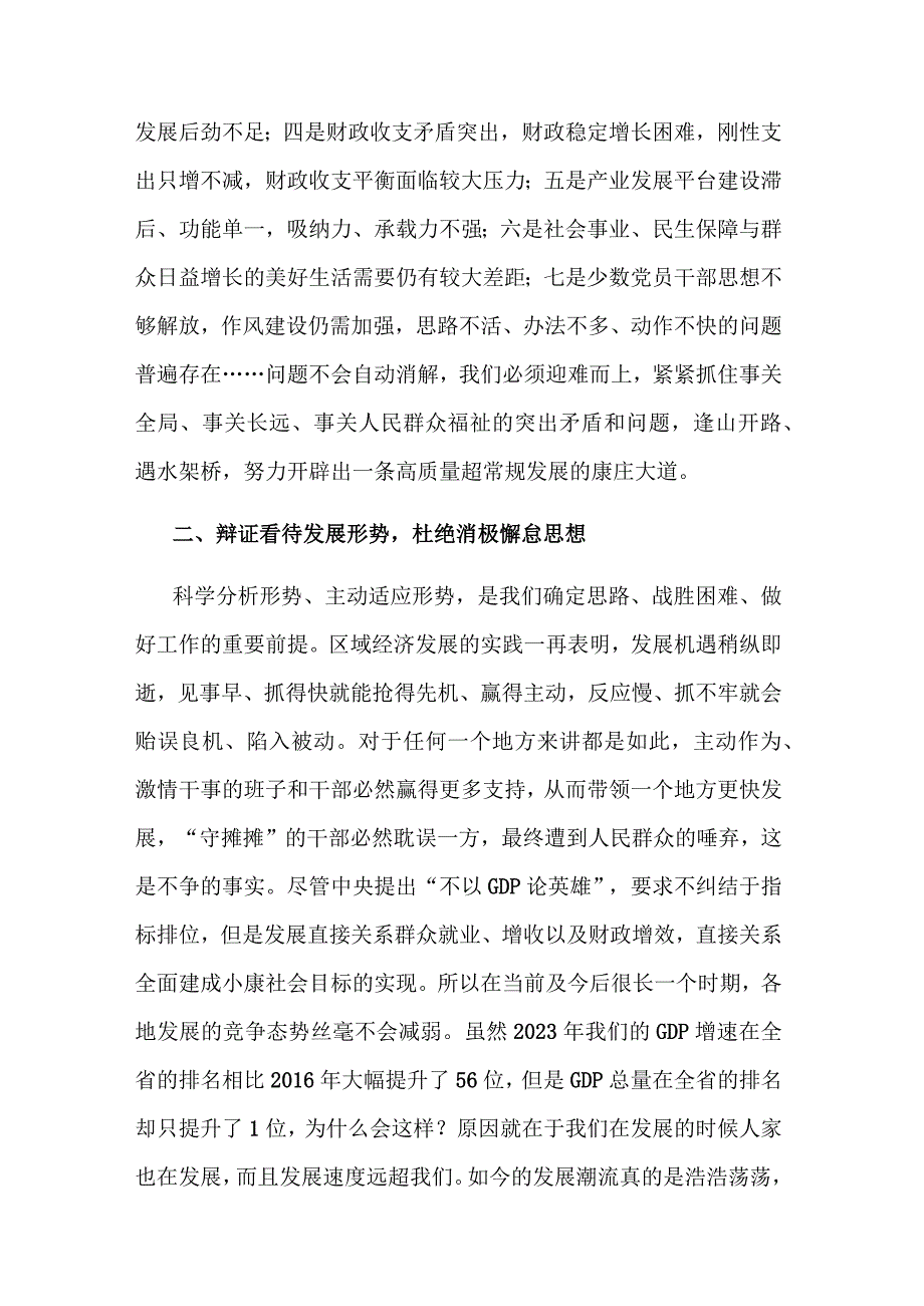 2023在县域经济高质量发展检视研讨会上的讲话范文.docx_第3页