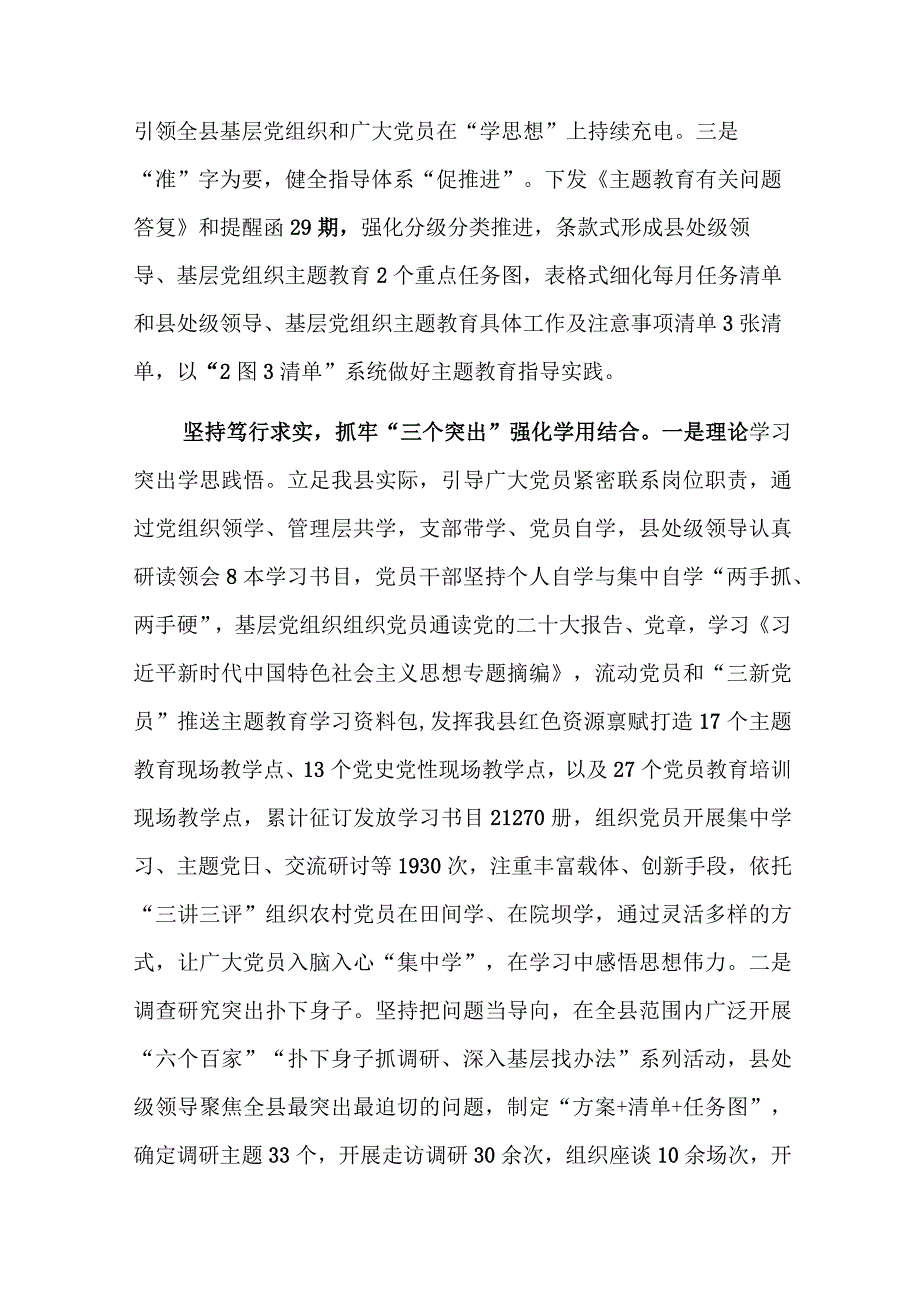 2023在市委主题教育调研督导座谈会上的汇报发言范文.docx_第2页