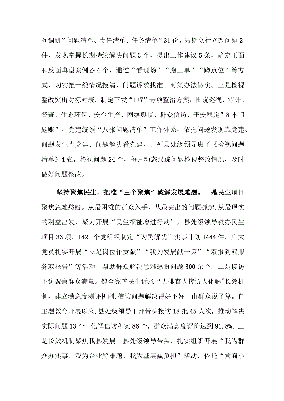 2023在市委主题教育调研督导座谈会上的汇报发言范文.docx_第3页