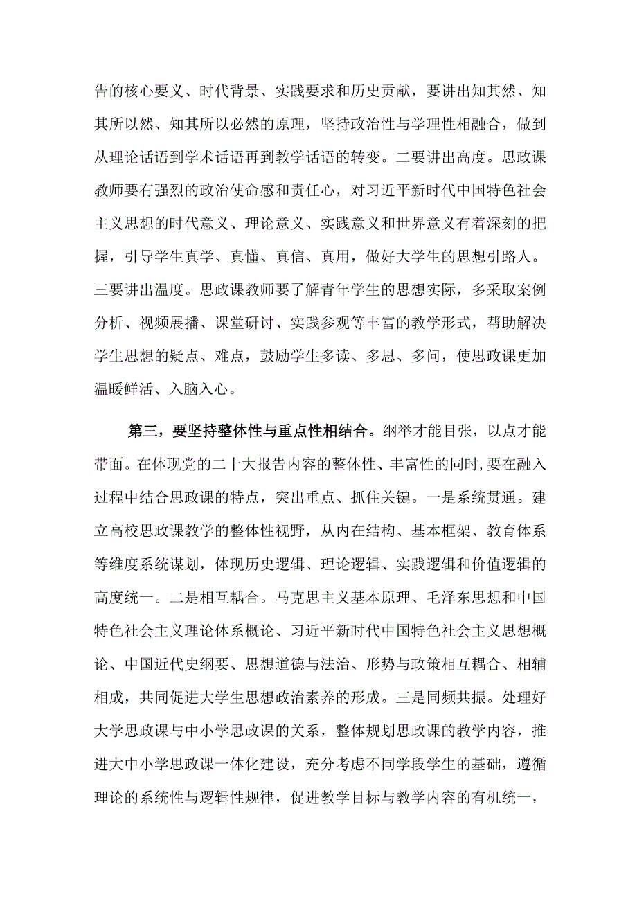 2023在加强和改进学校思政课教育教学工作专题推进会上的讲话范文.docx_第2页