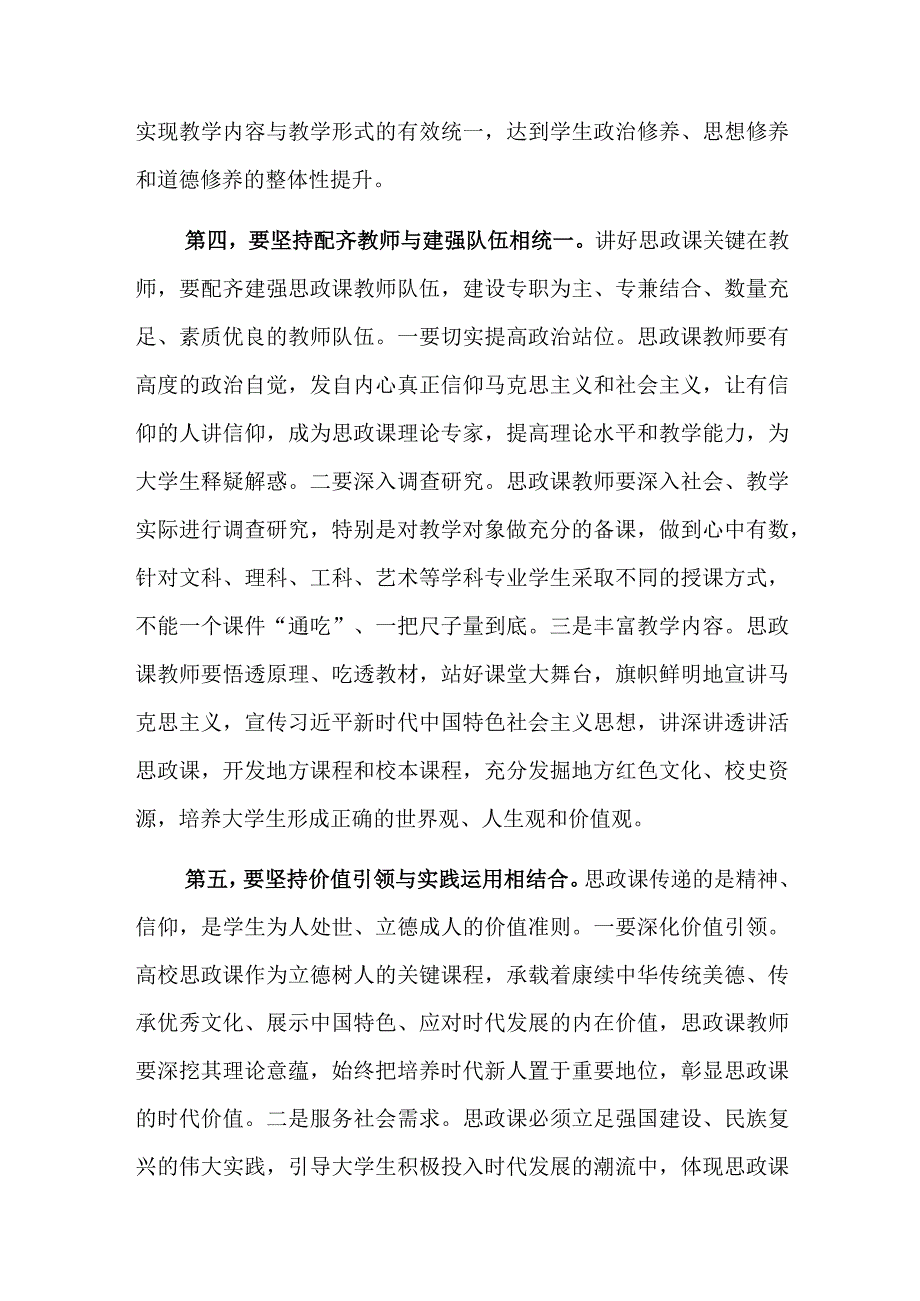 2023在加强和改进学校思政课教育教学工作专题推进会上的讲话范文.docx_第3页