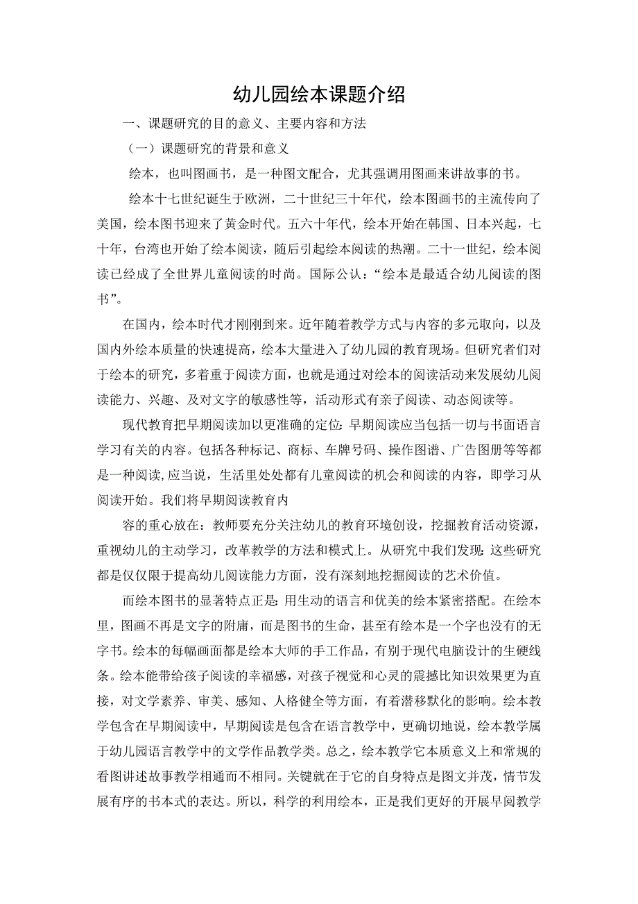 幼儿园绘本课题介绍.doc_第1页